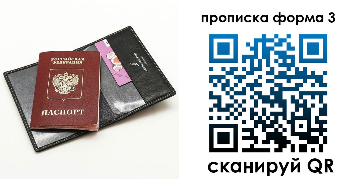 прописка 2025 в Купино