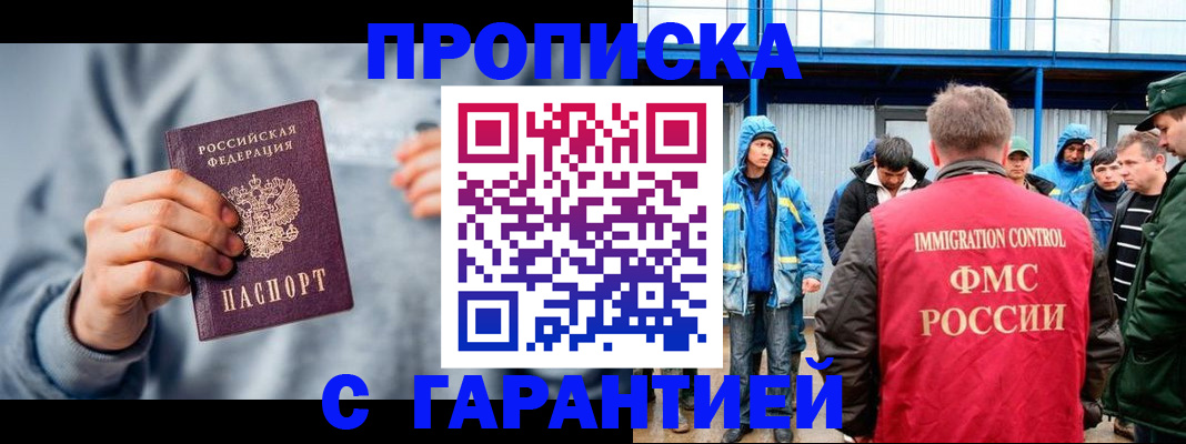 прописка штамп в Купино