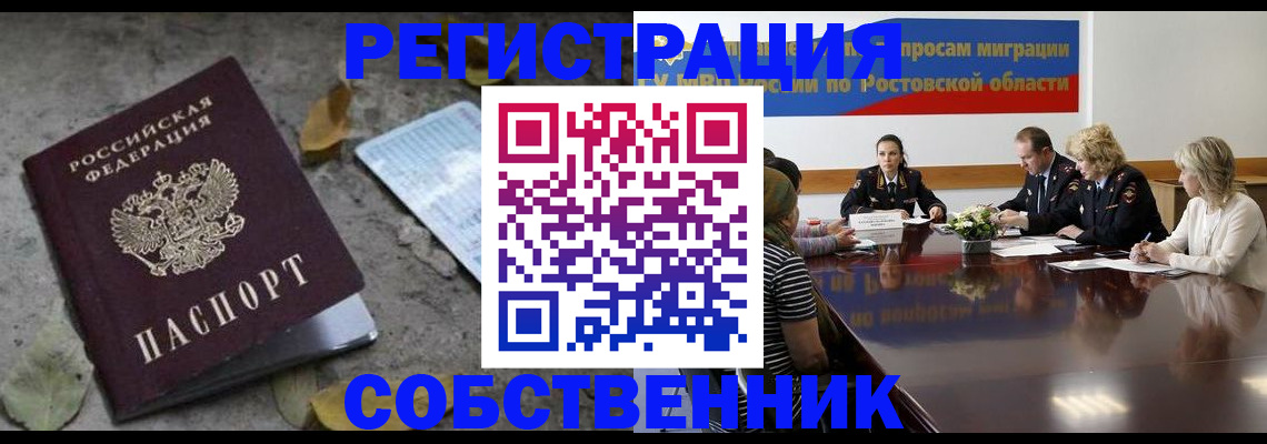 временная регистрация законно в Купино