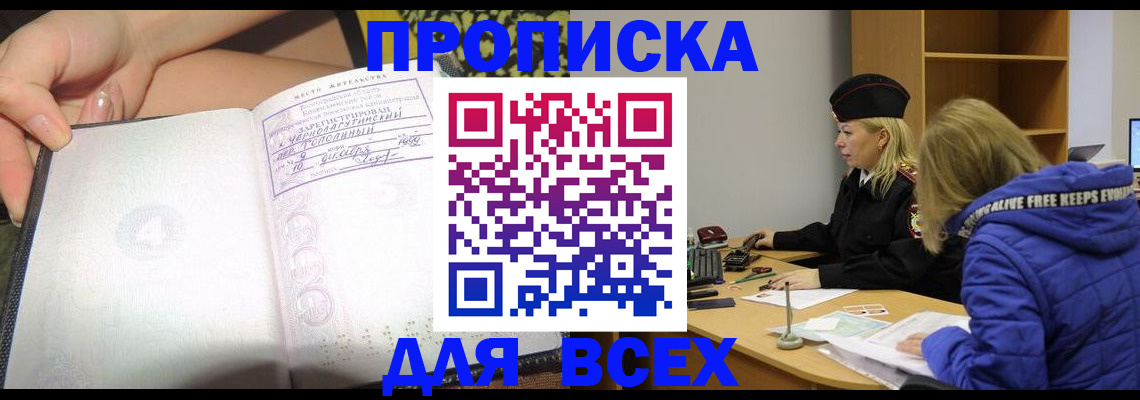 прописка иностранных граждан в Купино