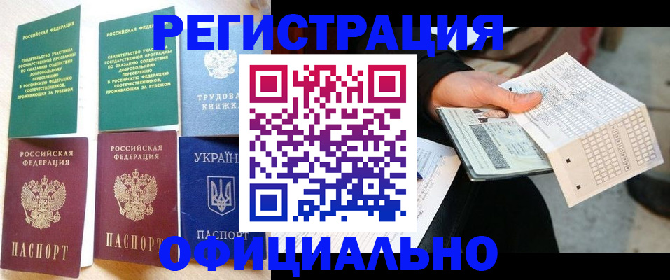 временная регистрация для школы в Купино