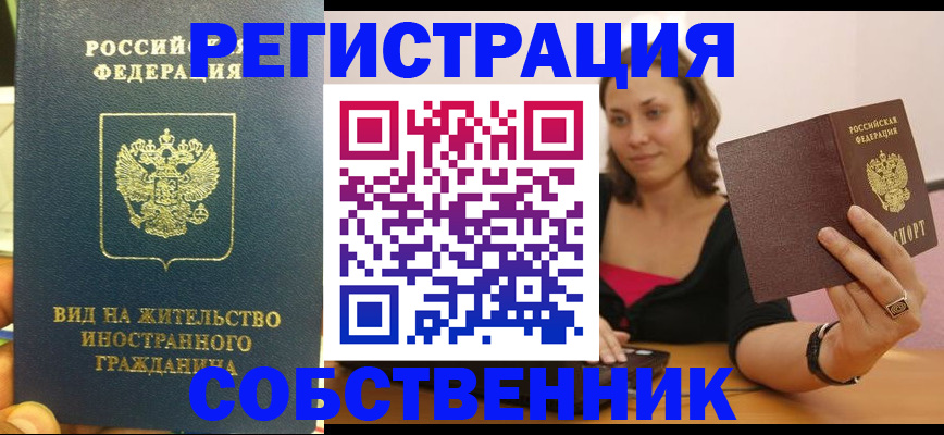 прописка в квартире в Купино
