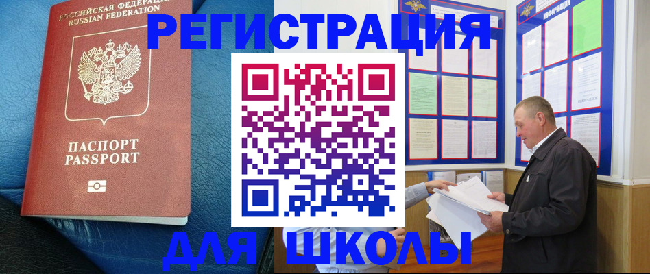 прописка ребенка в Купино